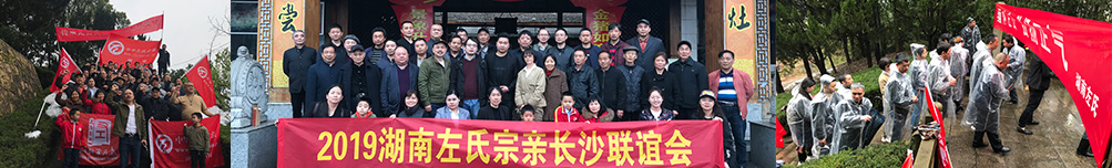 2019湖南左氏清明祭祀历史功臣左宗棠