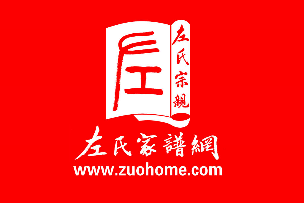 左氏家谱网-网旗