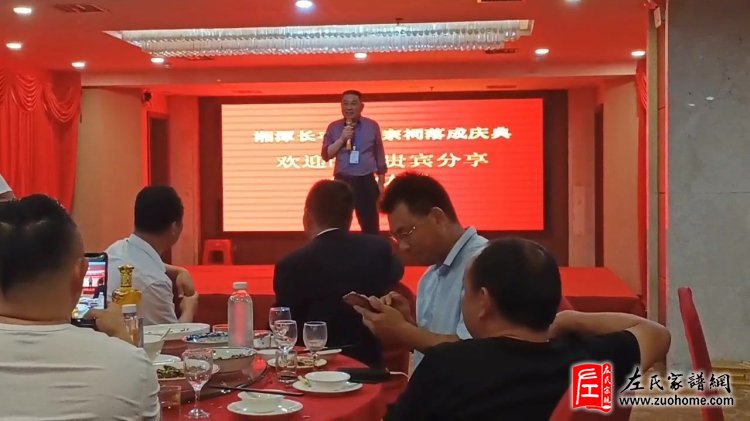 热烈庆祝湘潭长丰左氏宗祠重建落成典礼圆满成功