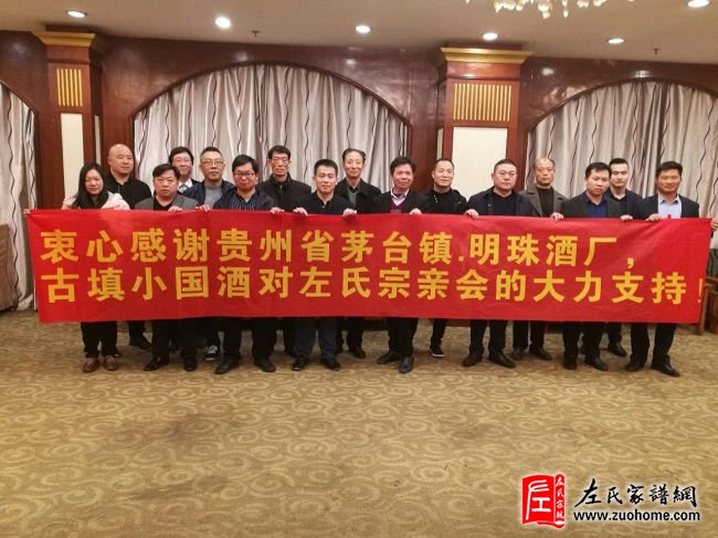 江苏左氏宗亲会2019年工作会议在南京召开