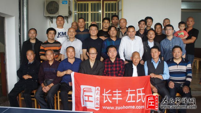 长丰左氏十三修族谱工作会议