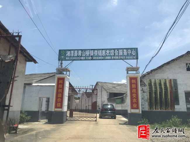 长丰左氏十三修族谱工作会议