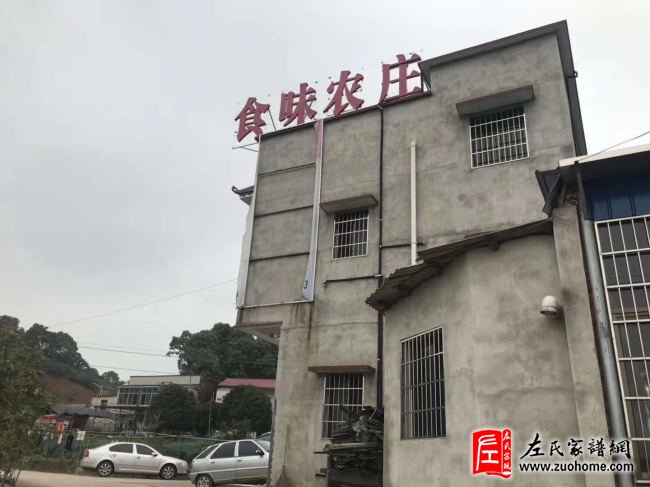 长丰左氏十三修族谱工作会议