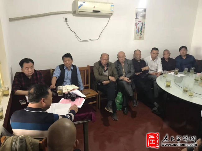 长丰左氏十三修族谱工作会议