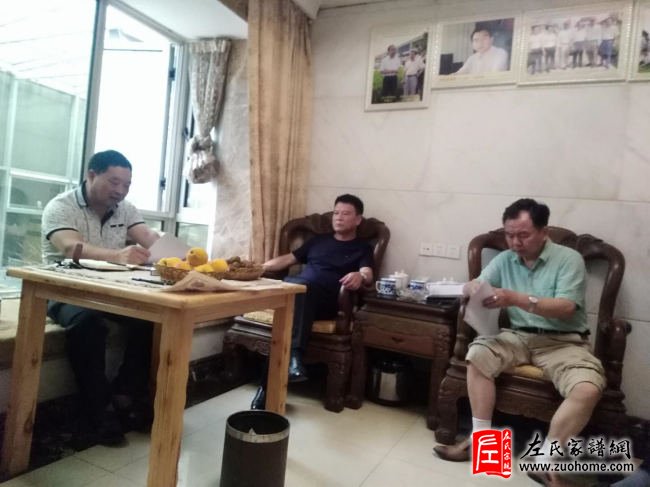 长丰左氏十三修族谱工作会议