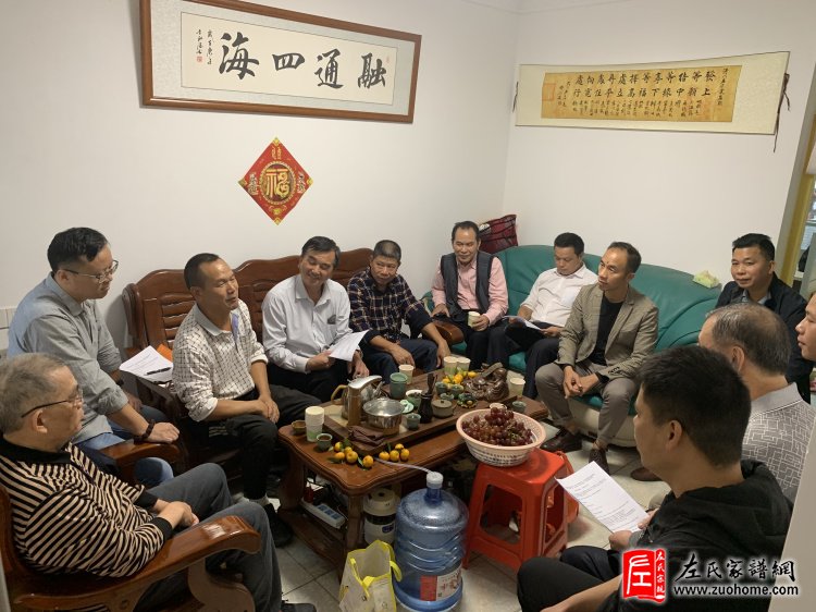广西左氏宗亲理事会第一届第三次(2021年度)会议工作安排部署