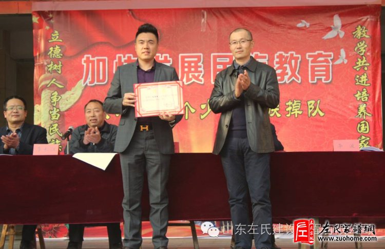 2016年11月左永见设立民族教育贡献奖励基金，向临沂第22中捐款人民币10万元整
