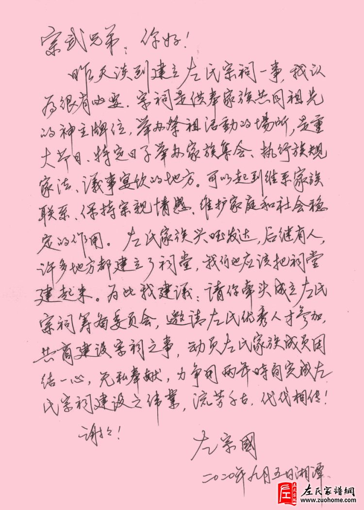 左宗国将军号召左宗武宗亲成立长丰左氏宗祠重建委员会