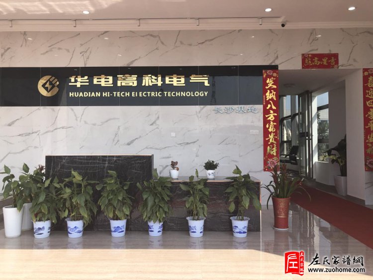 华电高科长沙高新区基地