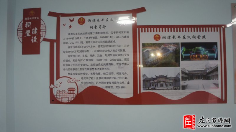湘潭长丰左氏文化展馆