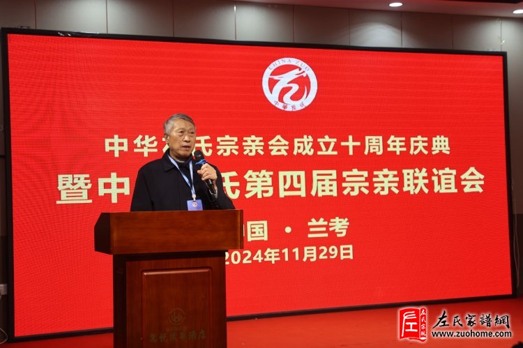 中华左氏宗亲会十周年庆典暨第四届全国左氏宗亲联谊会成功举办