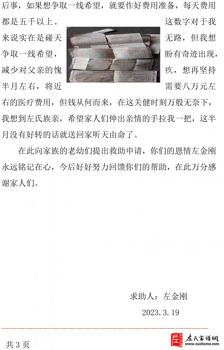 六枝左氏宗亲会-3