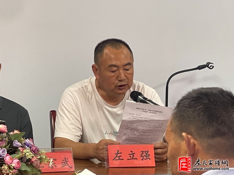 湘潭长丰左氏宗亲会第三次常务会议圆满召开
