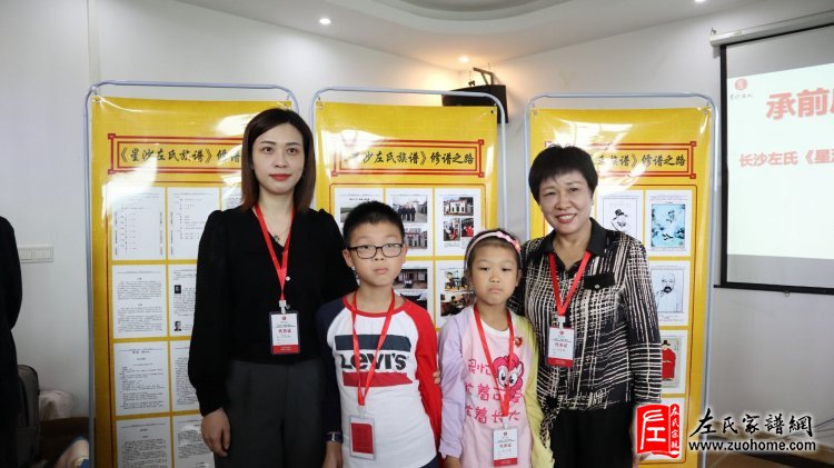 湖南长沙《星沙左氏族谱》十一修领谱祭祖仪式暨表彰大会