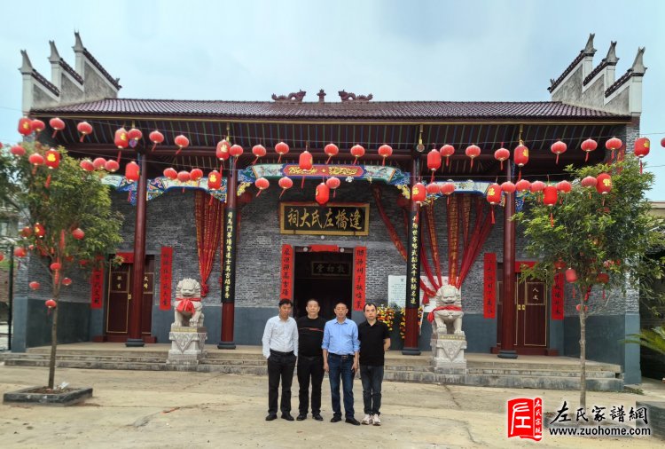 缅怀先辈守望家园-江西永新逢桥左氏二0二四年清明祭祖记