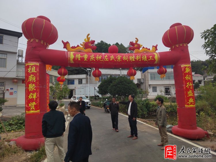 浏阳北乡左氏宗祠竣工暨新祠开祠庆典