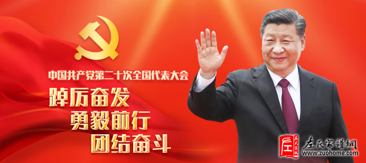 中国共产党第二十次全国代表大会