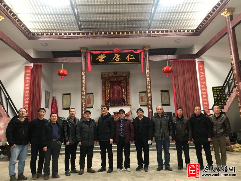 湖南左氏宗亲联谊会筹备工作小组第二次会议圆满成功