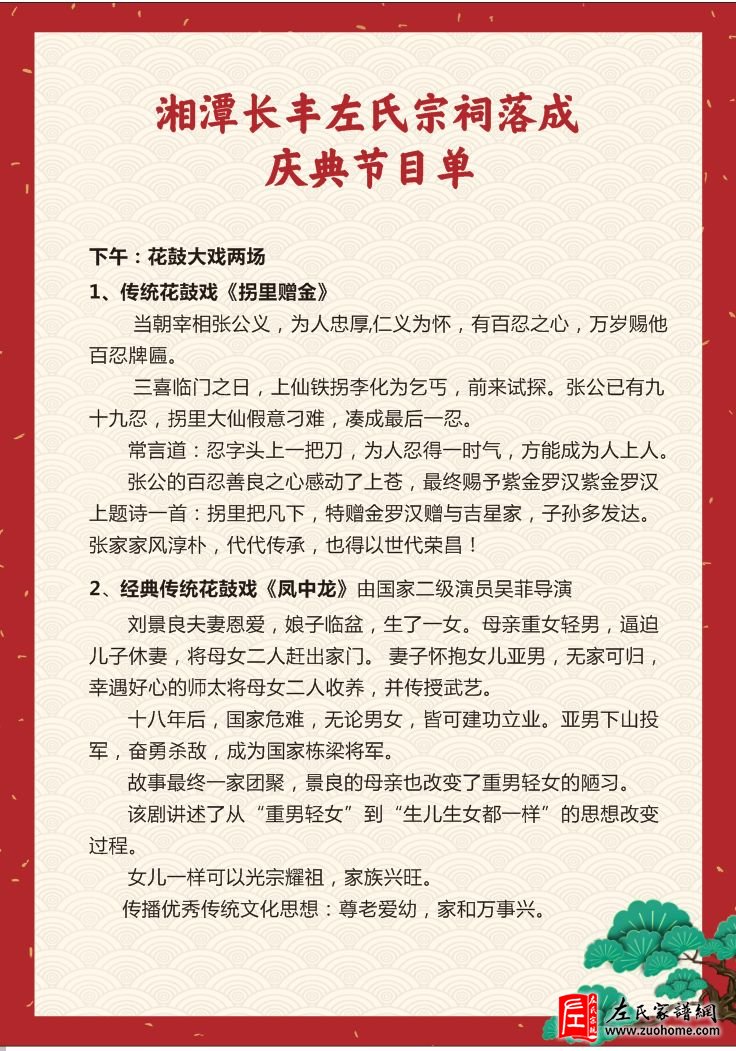 庆典节目表2