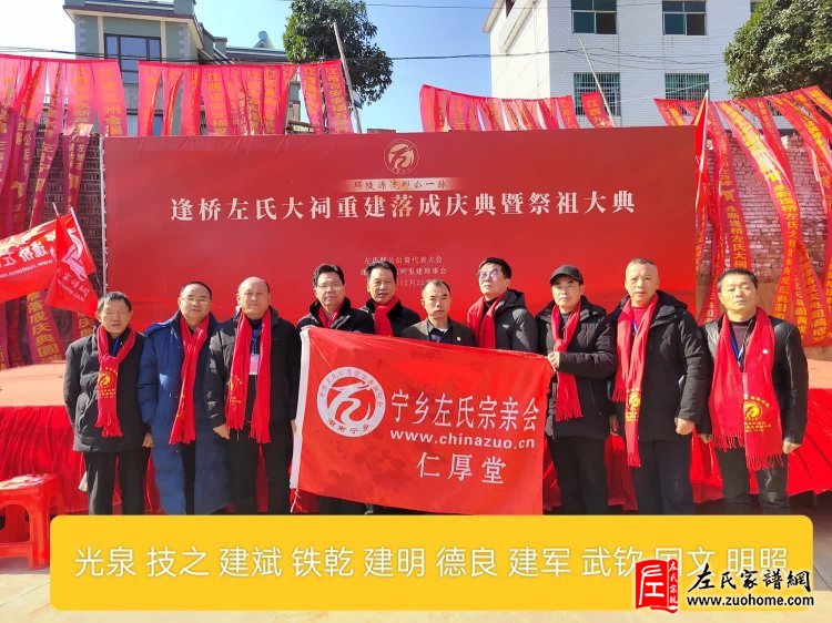 冬至宁乡仁厚堂左氏参加江西逢桥左氏大祠庆典