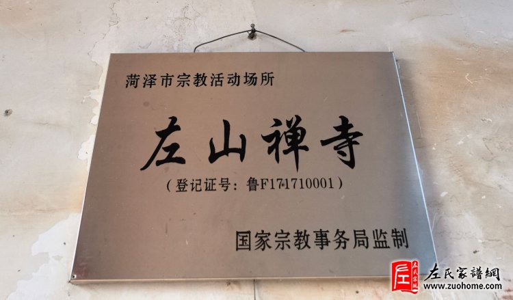 中华左氏宗亲会十周年庆典暨第四届全国左氏宗亲联谊会成功举办