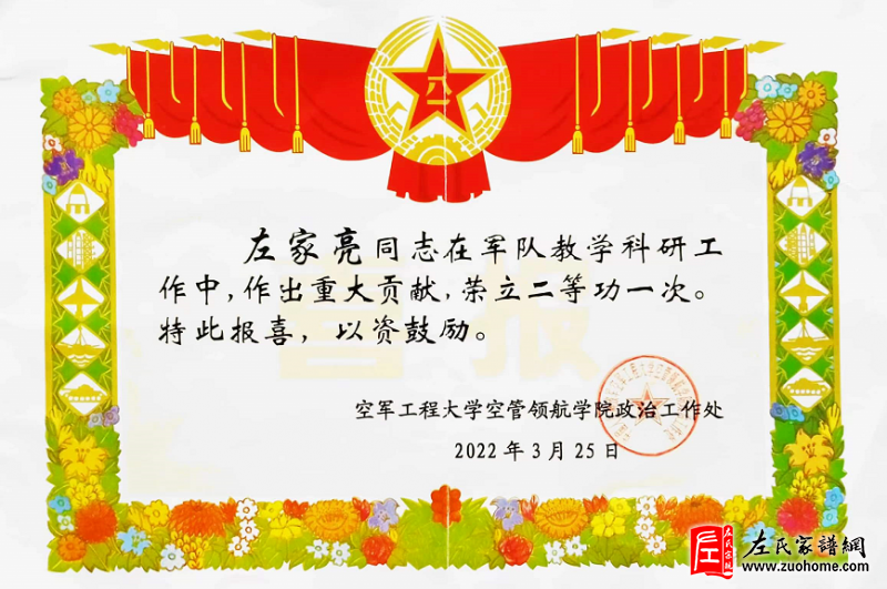 喜报！江西吉安市永新县高桥楼镇一现役军人左家亮荣立二等功 