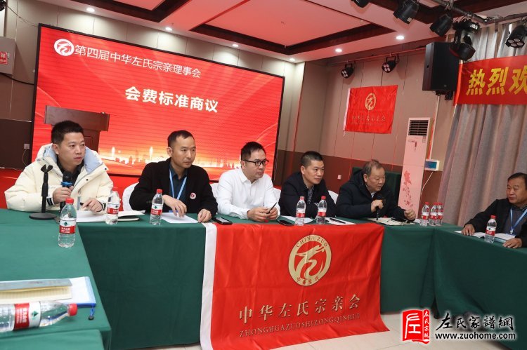 中华左氏宗亲会十周年庆典暨第四届全国左氏宗亲联谊会成功举办