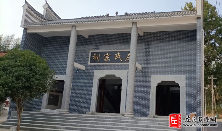 湖南浏阳北乡社港镇左家湾左氏宗祠落成庆典邀请函