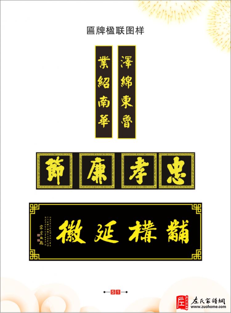 湘潭长丰左氏宗祠匾牌楹联琳琅满目