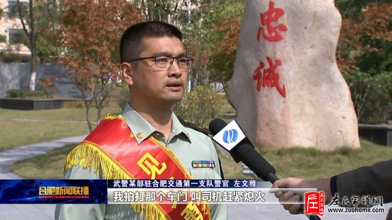 湘潭长丰左氏左文雅荣登中国好人榜
