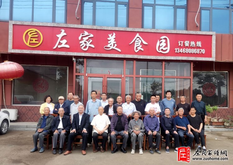 山东沂源左氏到费县左家庄寻根溯源
