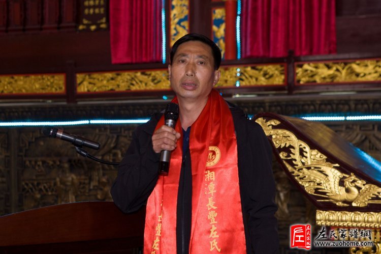 湖南湘潭长丰左氏理事会成立大会