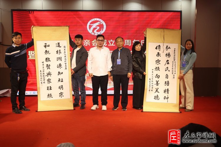 中华左氏宗亲会十周年庆典暨第四届全国左氏宗亲联谊会成功举办