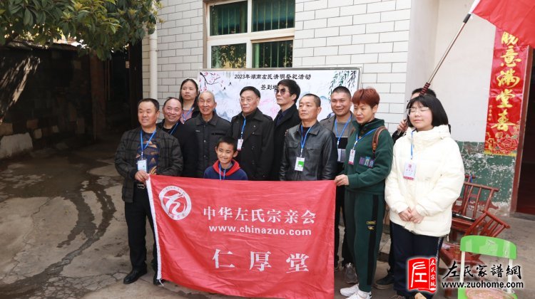 2023湖南左氏清明祭祀民族英雄左宗棠