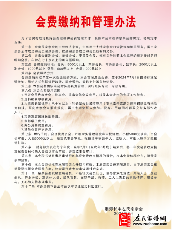 2024湘潭长丰左氏人丁捐款工作会议