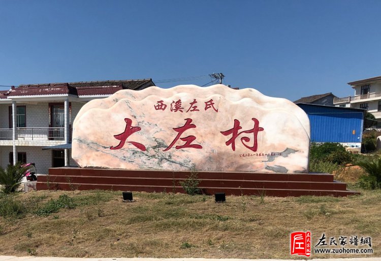 热烈祝贺江西金溪大左村左氏宗祠上梁庆典圆满成功