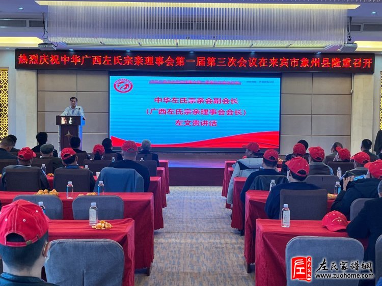 感谢广西贺州左文贵宗亲对左氏家谱网的赞助与支持