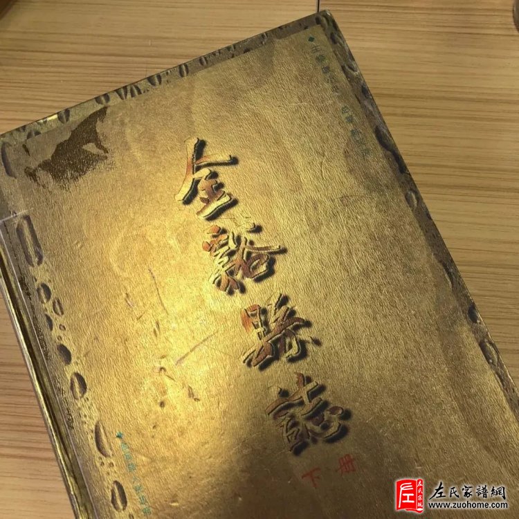 同治六年版《金溪县志》-记载的左氏内容