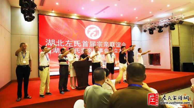 2024年湖北首届左氏宗亲联谊会暨湖北左氏宗亲理事会成立大会隆重举行