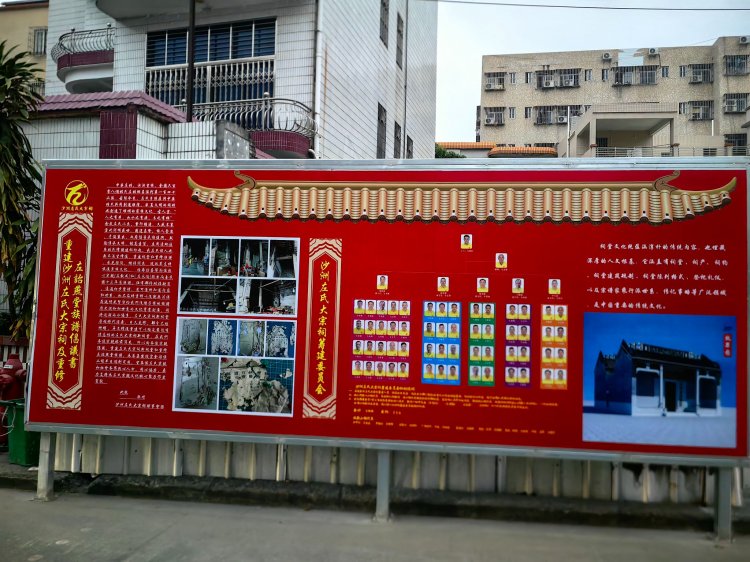广东顺德龙山沙洲左氏大宗祠兴工大吉典礼