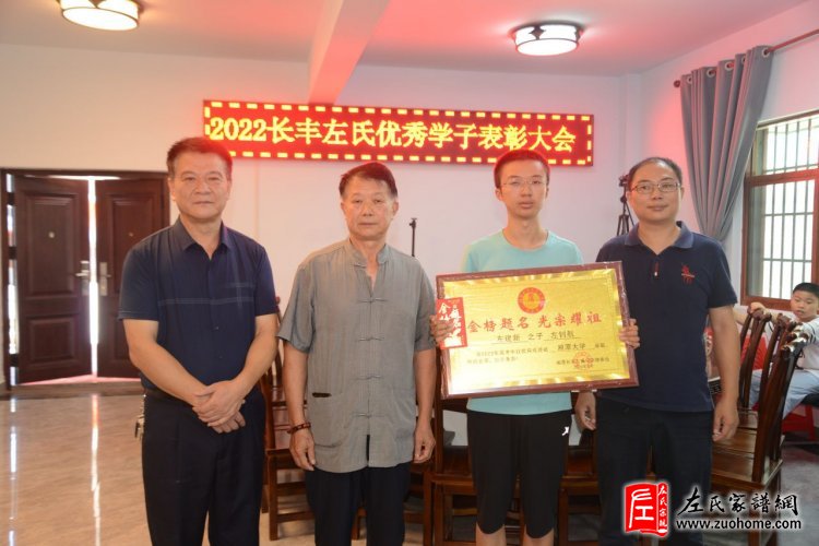 2022湘潭长丰左氏优秀学子表彰大会