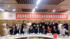 江苏省丹阳珥陵左氏文化研究会挂牌仪式欢迎晚宴在无锡隆重举行