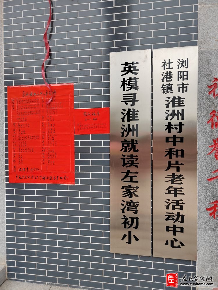 浏阳北乡左氏宗祠竣工暨新祠开祠庆典