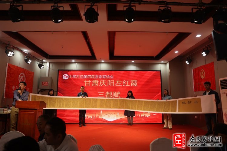 中华左氏宗亲会十周年庆典暨第四届全国左氏宗亲联谊会成功举办