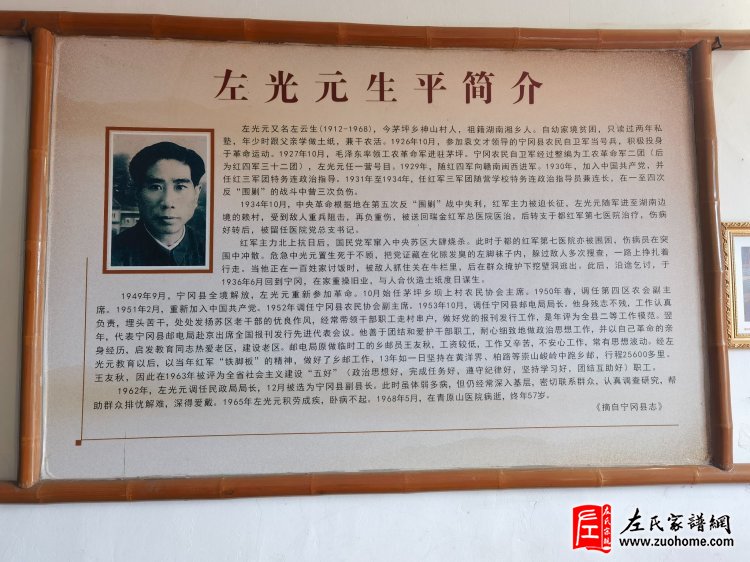 中华左氏宗亲会参观江西井冈山市茅坪镇神山村