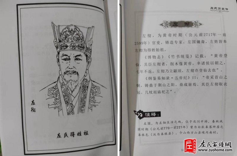 赠阅《左氏贤良传》启示