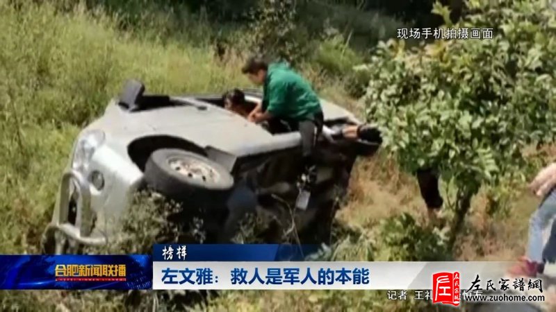 左文雅英勇救人