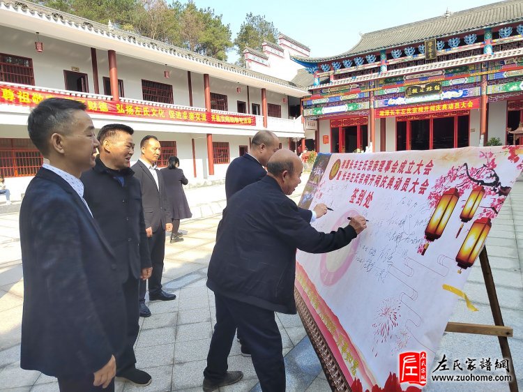 湖南湘潭长丰左氏理事会成立大会