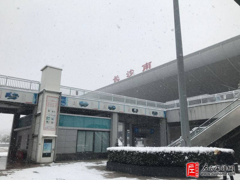 2022湖南左氏宗亲新年迎新会圆满成功