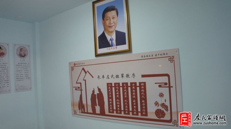 湘潭长丰左氏文化展馆